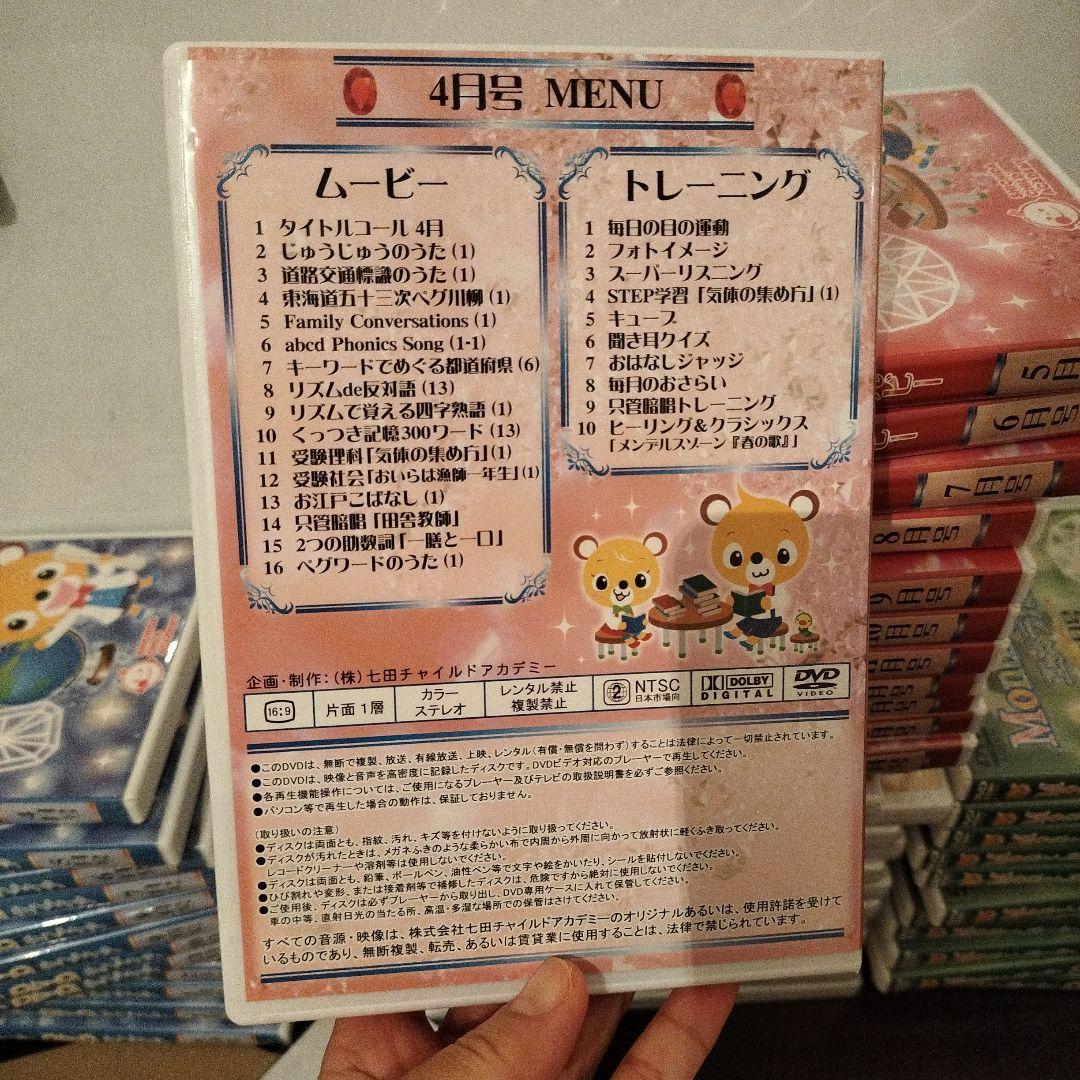 みなみ【超美品】七田式イクウェル マンスリーDVD ４８巻フルセット