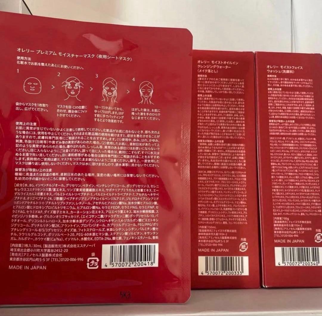 ☆新品未開封☆Aurelieオレリープレミアムエイジング集中ケア6点セット