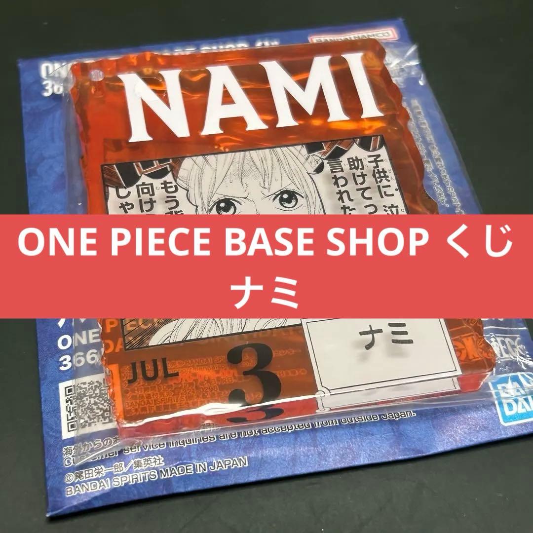 ONE PIECE BASE SHOP くじ ナミ ワンピース ベースショップ - メルカリ