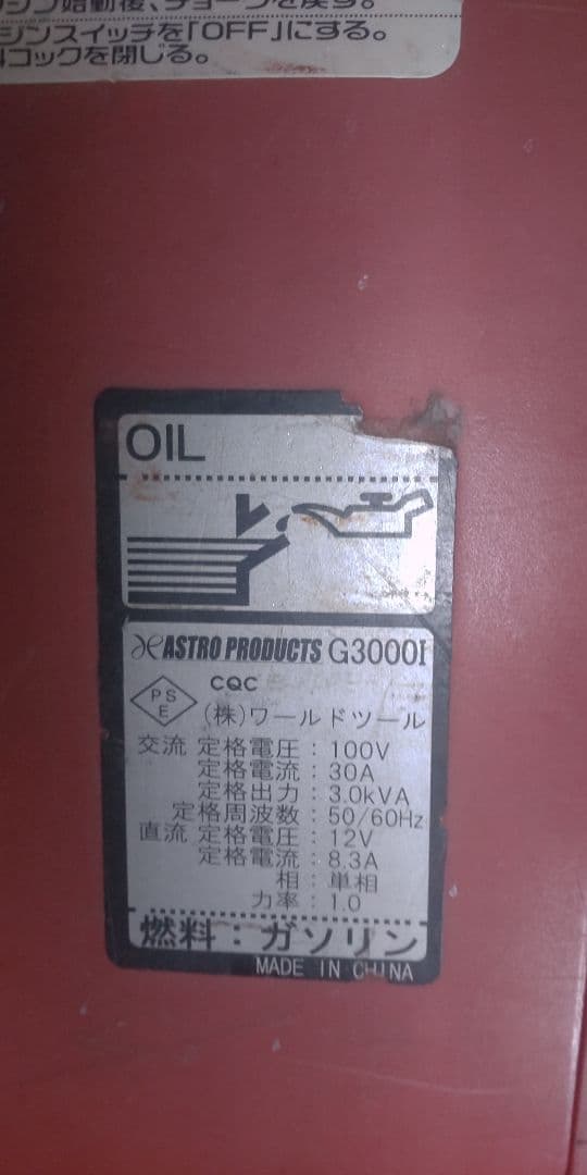 ASTRO PRODUCTSインバーター発電機G3000I 3.0KVA 傷あり
