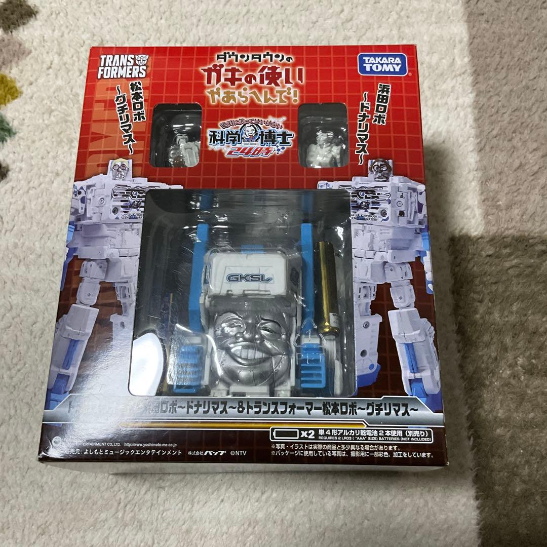 トランスフォーマー浜田ロボ〜ドナリマス〜トランスフォーマー松本ロボ〜グチリマス〜 トランスフォーマー浜田ロボ～ドナリマス～＆トランスフォーマー松本