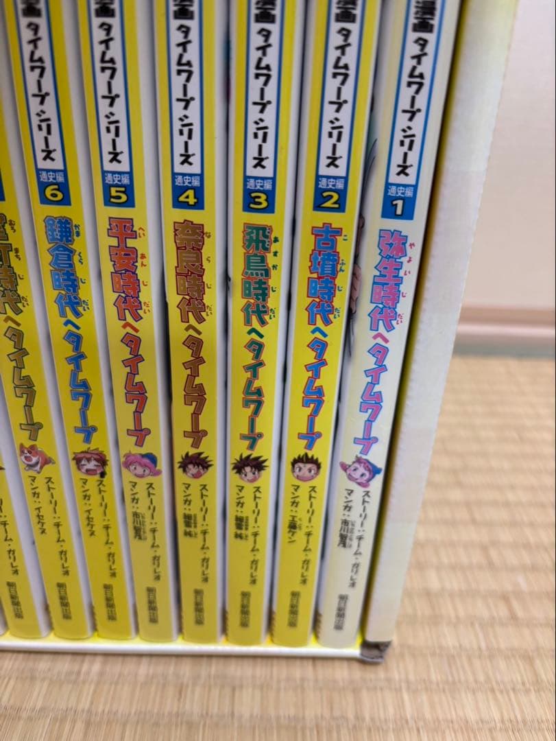 歴史漫画 タイムワープ 全15巻セット - メルカリ