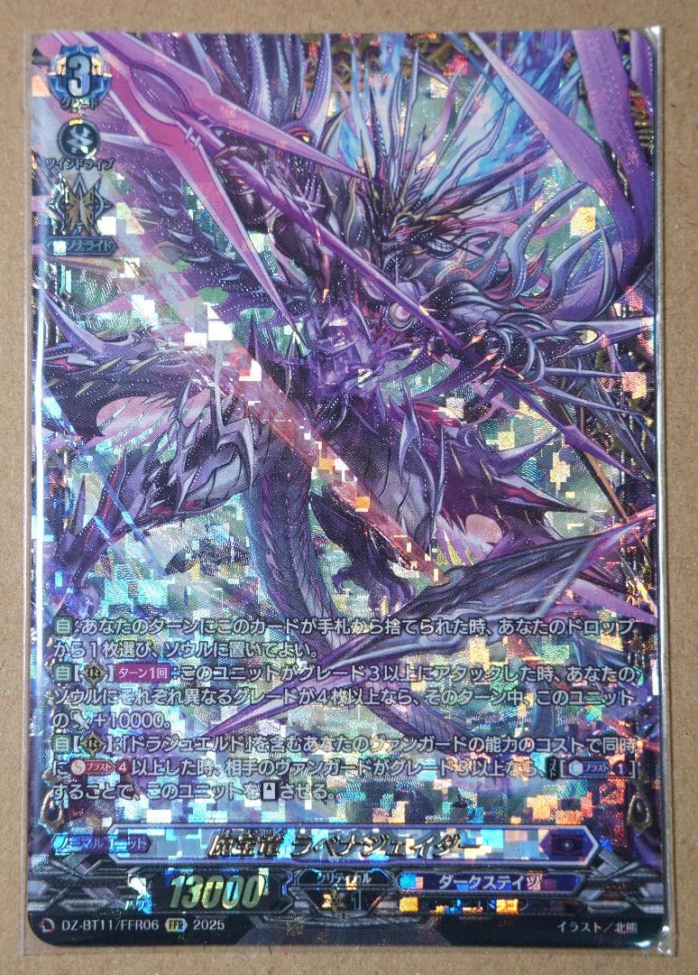 FFR 魔宝竜 ラベナジェイダー ヴァンガード メルカリ便 - メルカリ