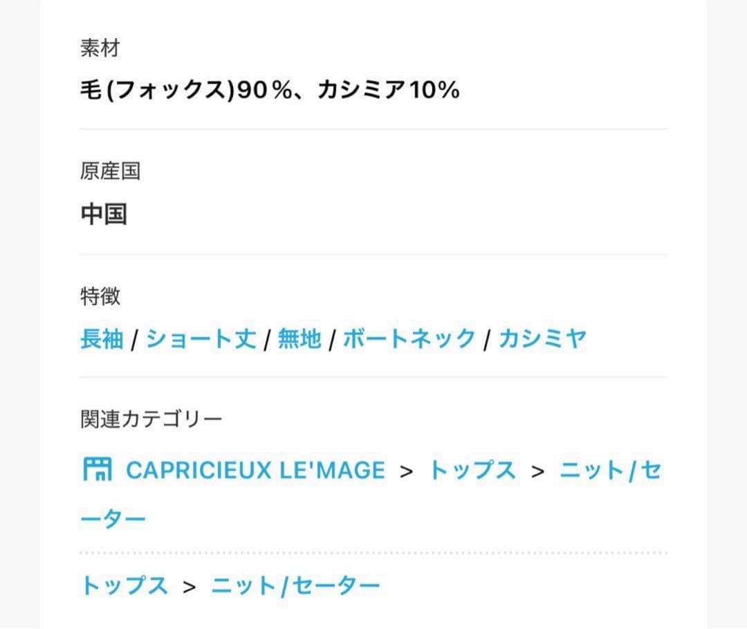 ひ*よ様 capricieuxlemageFOXカシミアドルマリンニット