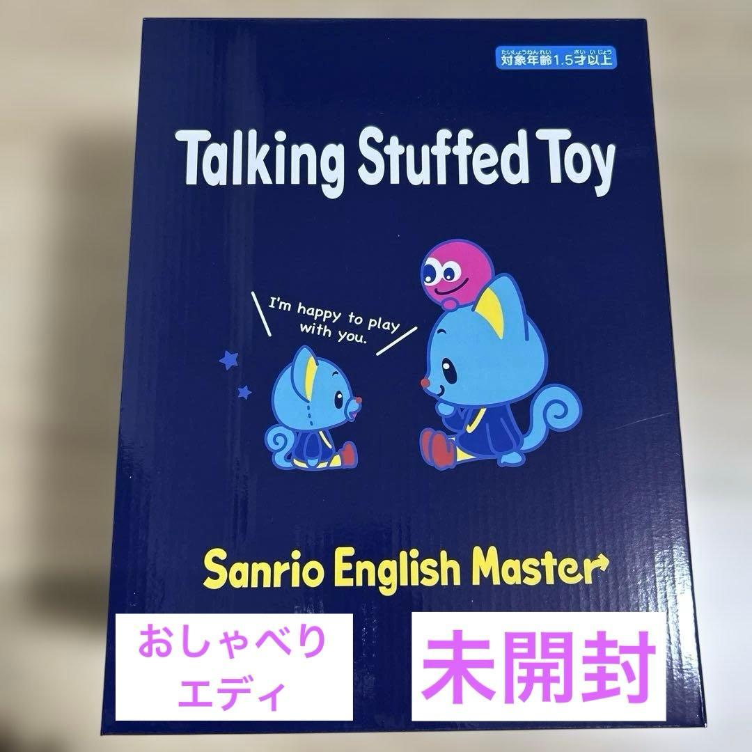 値下げ！！英語　おしゃべりぬいぐるみ　エディ 値下げ！！英語 おしゃべりぬいぐるみ エディ 値下げ！！英語