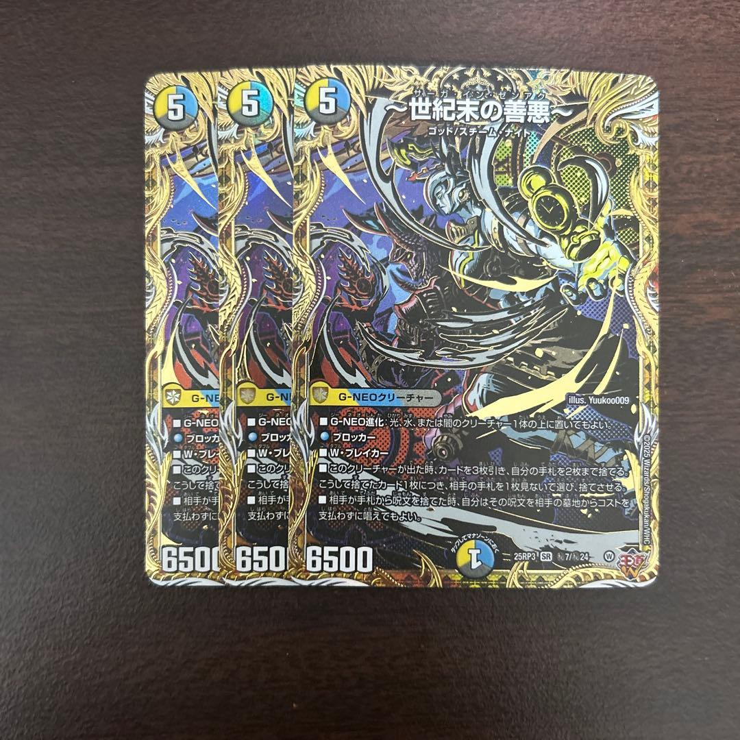 世紀末の善悪〜 シークレット 3枚 - メルカリ