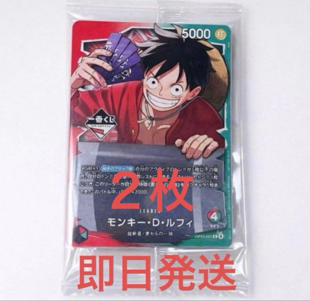 一番くじ ONE PIECE モンキー・D・ルフィ プロモカード2枚 即日発送