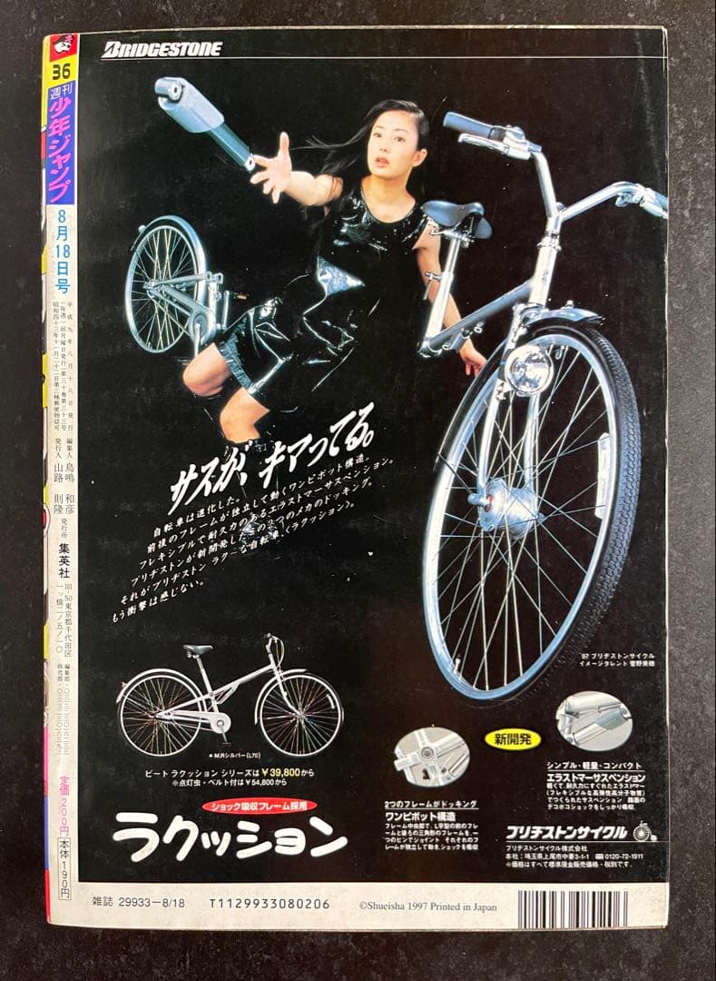 ○ワンピース ロロノア・ゾロ 初登場回 ○週刊少年ジャンプ 1997年 36号