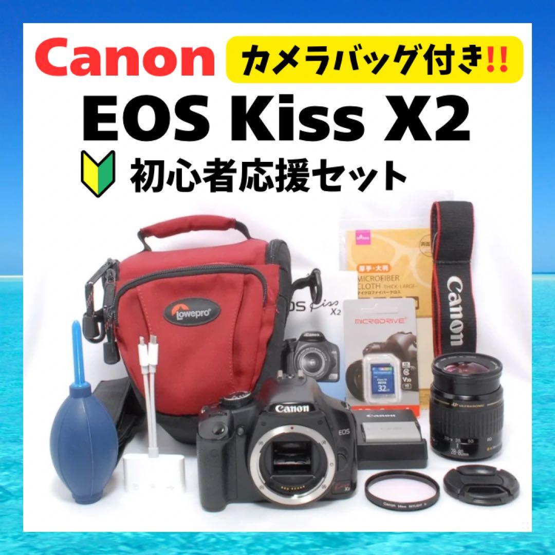 美品⭐️Canon Kiss X2⭐️スマホ転送⭐️お手頃価格⭐️カメラデビューに 最終価格 Canon EOS Kiss X2 レンズキット スマホ転送 美品 一眼レフ