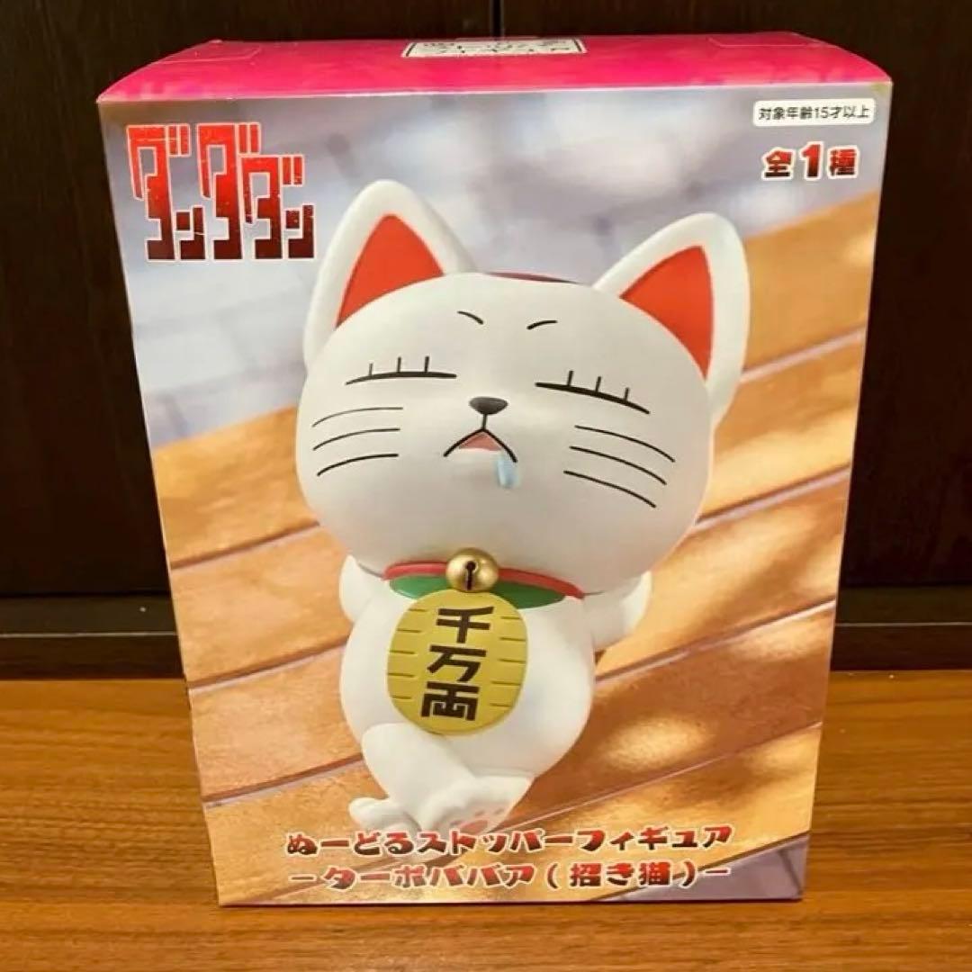 即日発送】ダンダダン ターボババア ぬーどるストッパー - メルカリ