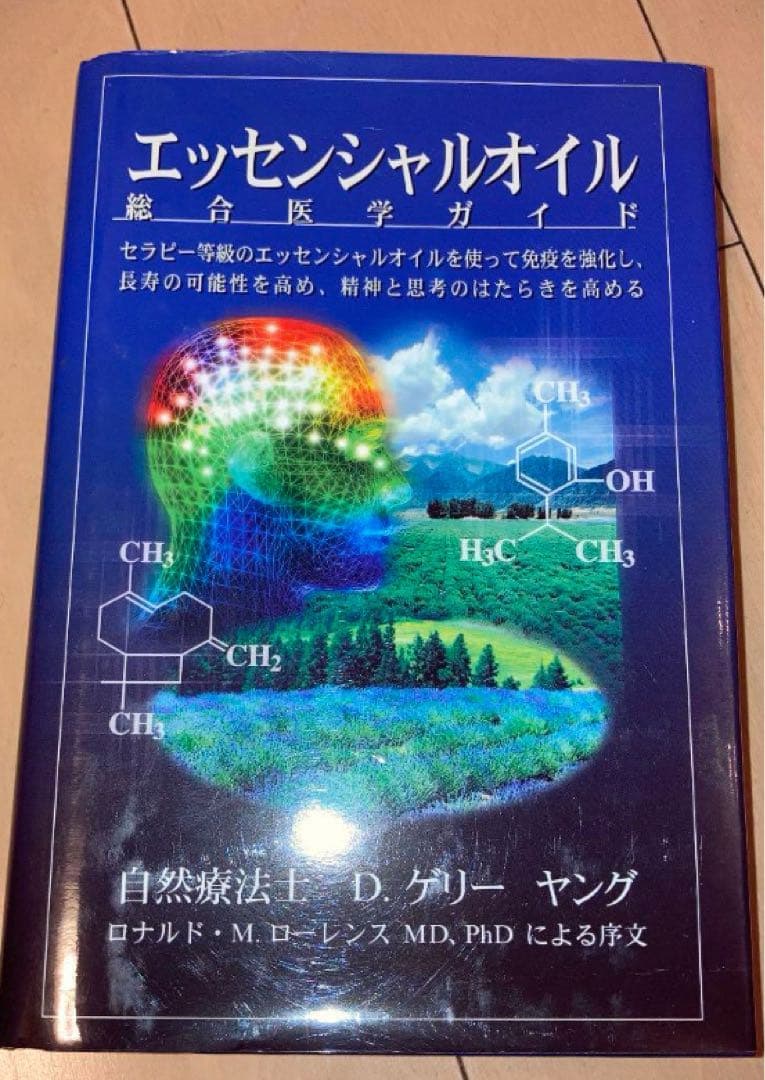 エッセンシャルオイル 総合医学ガイド Amazon.co.jp: エッセンシャルオイル総合医学ガイド : D.ゲリー