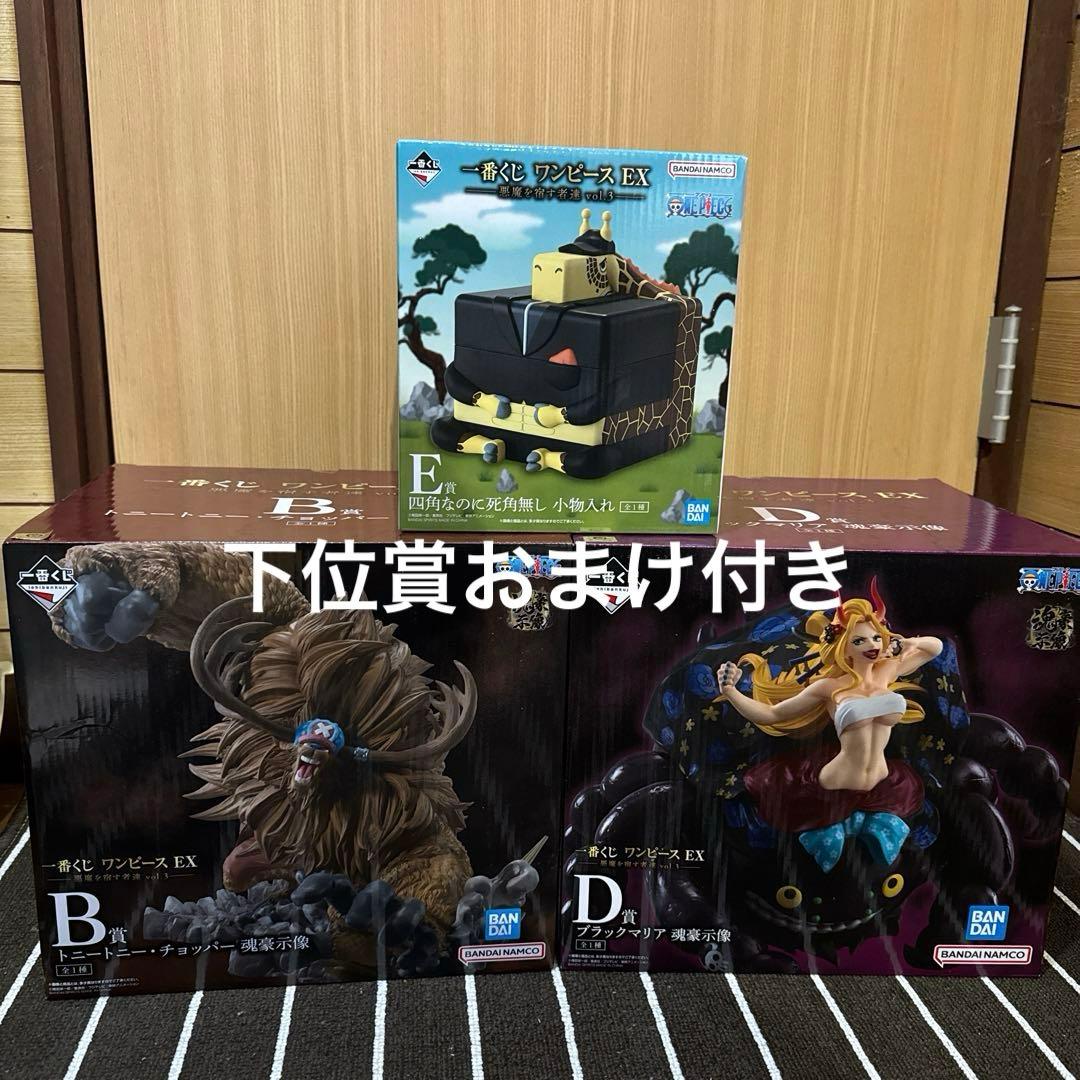 一番くじ ワンピース EX 悪魔を宿す者達　Ｂ賞　Ｄ賞　E賞3個セット 一番くじ ワンピース EX 悪魔を宿す者達 vol.3 | 一番くじONLINE