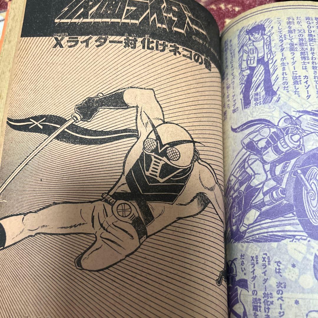 仮面ライダーまんが特集号 別冊冒険王 昭和レトロ 8人ライダーVS銀河王