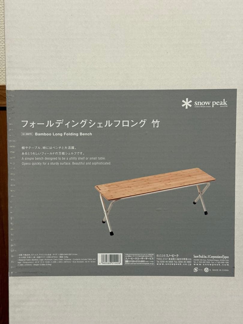 【未使用】 peak フォールディングシェルフ竹 LV-068TR ① スノーピーク / snow peak フォールディング シェルフ 竹 ベンチ