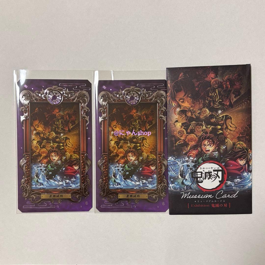 鬼滅の刃 ミュージアムカード Museum Card 無限城編 - メルカリ