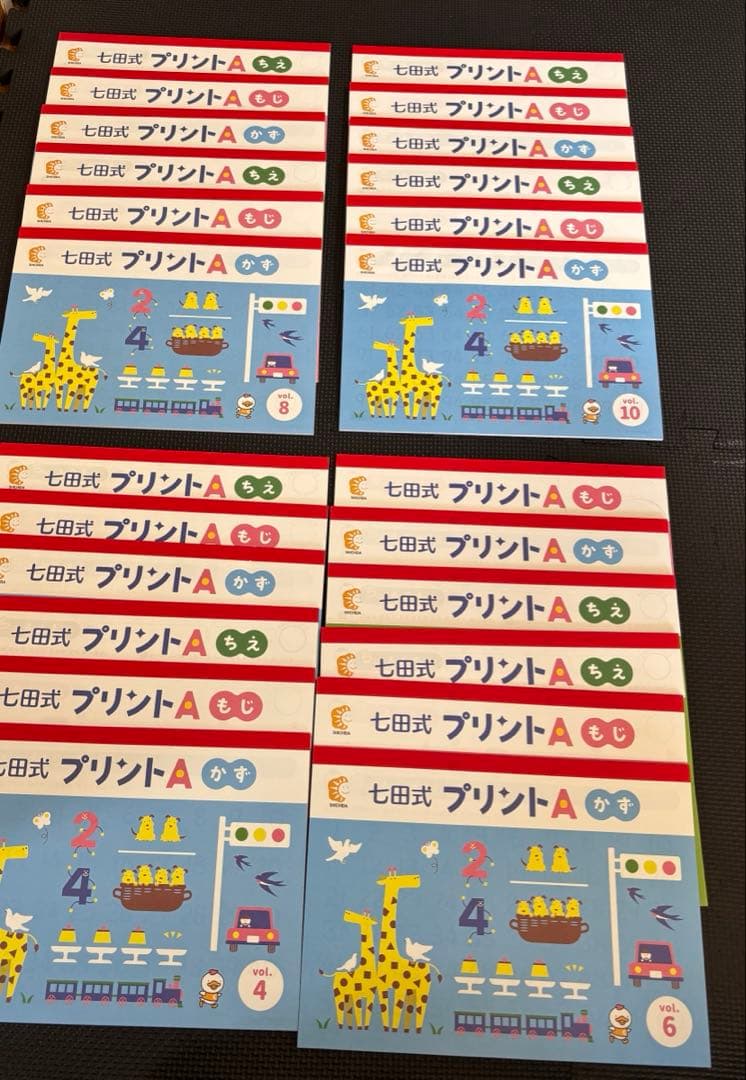 七田式プリントA vol.2〜vol.10