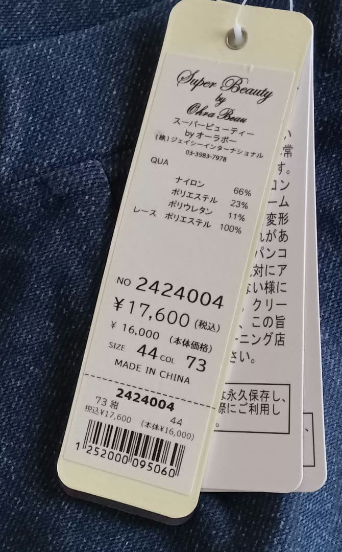 新品 裏起毛 44サイズ ダークブルー 柔らかパンツ スーパー