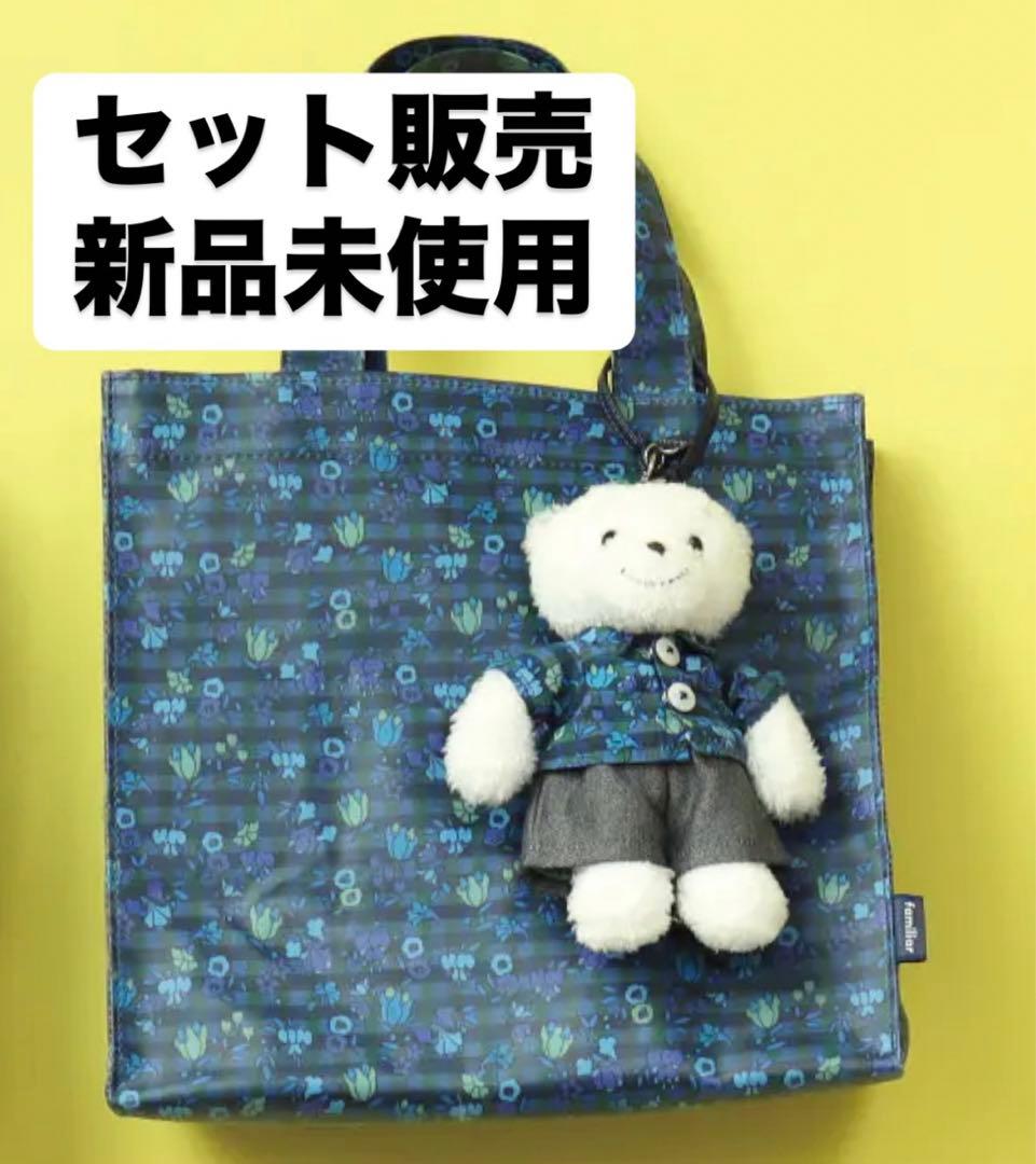 ファミリア　リバティ柄トートバッグ＆マスコットベアー（ブルーグリーン） ファミリア リバティ柄トートバッグ＆マスコットベアー（ブルー