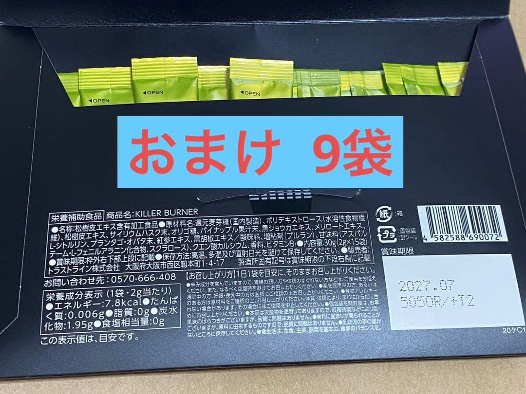 キラーバーナー 倖田來未 KILLERBURNER 2g✖︎30袋 ＋9袋おまけ - メルカリ