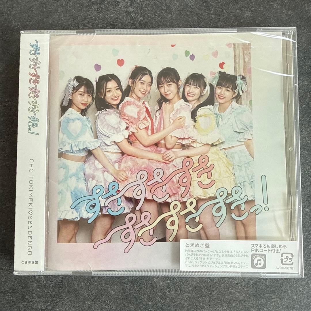 新品未開封】すきすきすきすきすきすきっ! - メルカリ