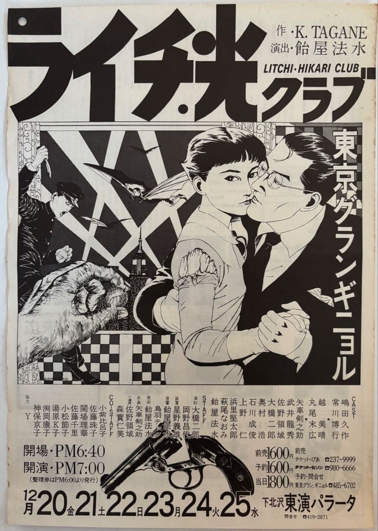 s*d様 東京グランギニョル「ライチ光クラブ」「マーキュロ」公演