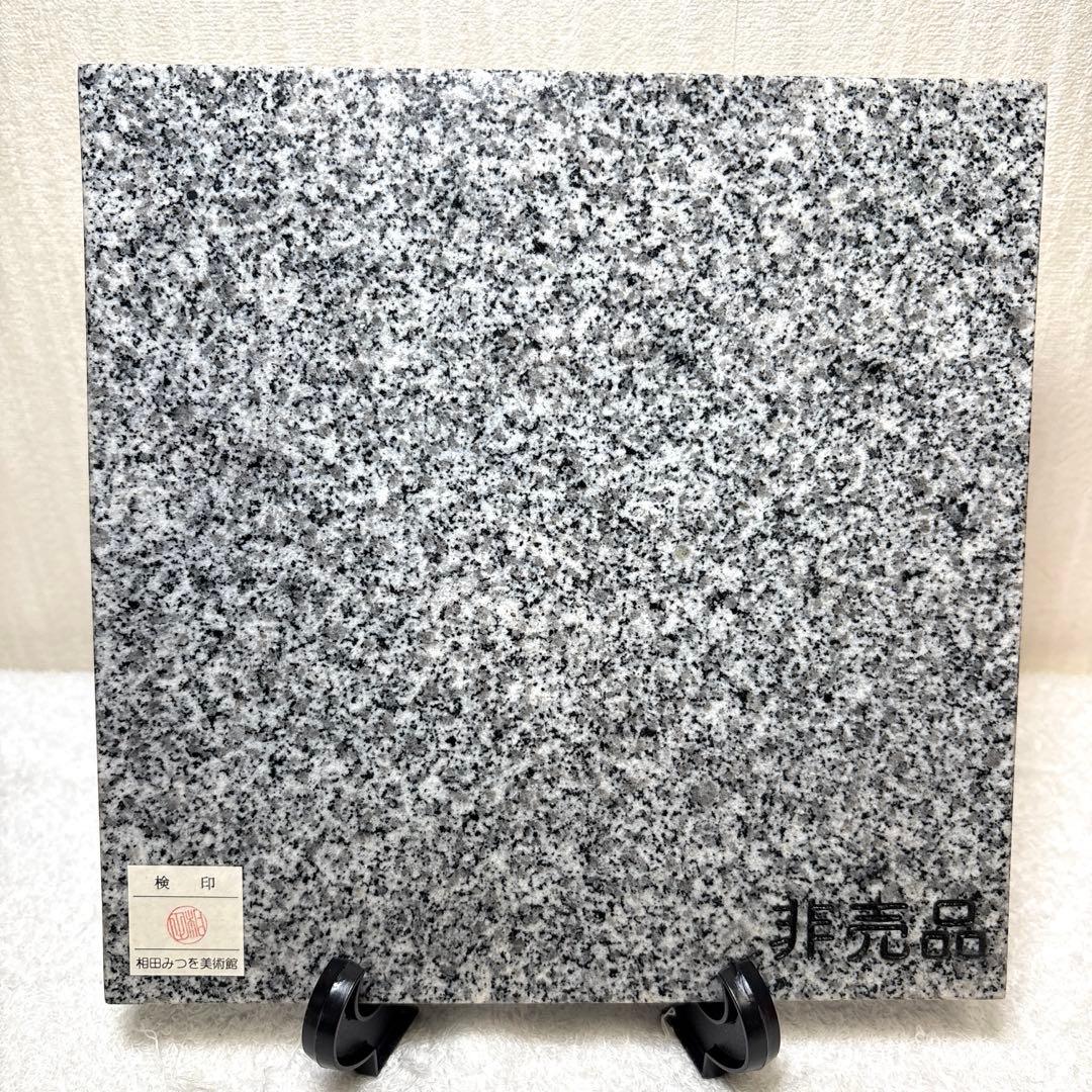 相田みつを 紀山石 置物 日本の銘石 いい石この石 木箱 石材