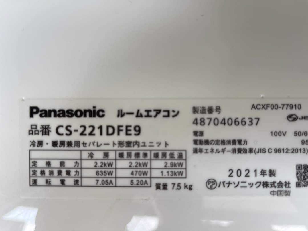 取り付け無料 ⭕️パナソニック2021年 2.2KW 6-8畳