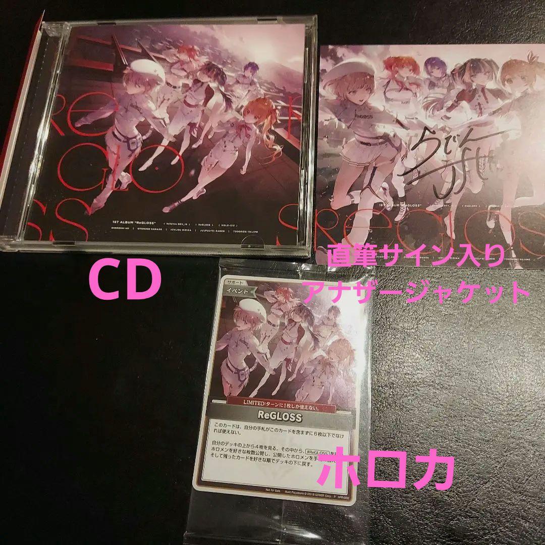 数量限定 ホロライブ ReGLOSS アルバム 儒烏風亭らでん 直筆サイン