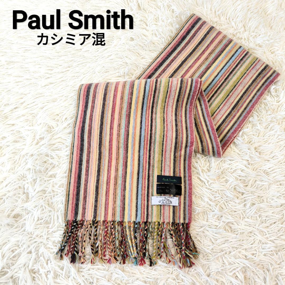 Paul Smith ポールスミス マフラー マルチストライプ カシミヤ混