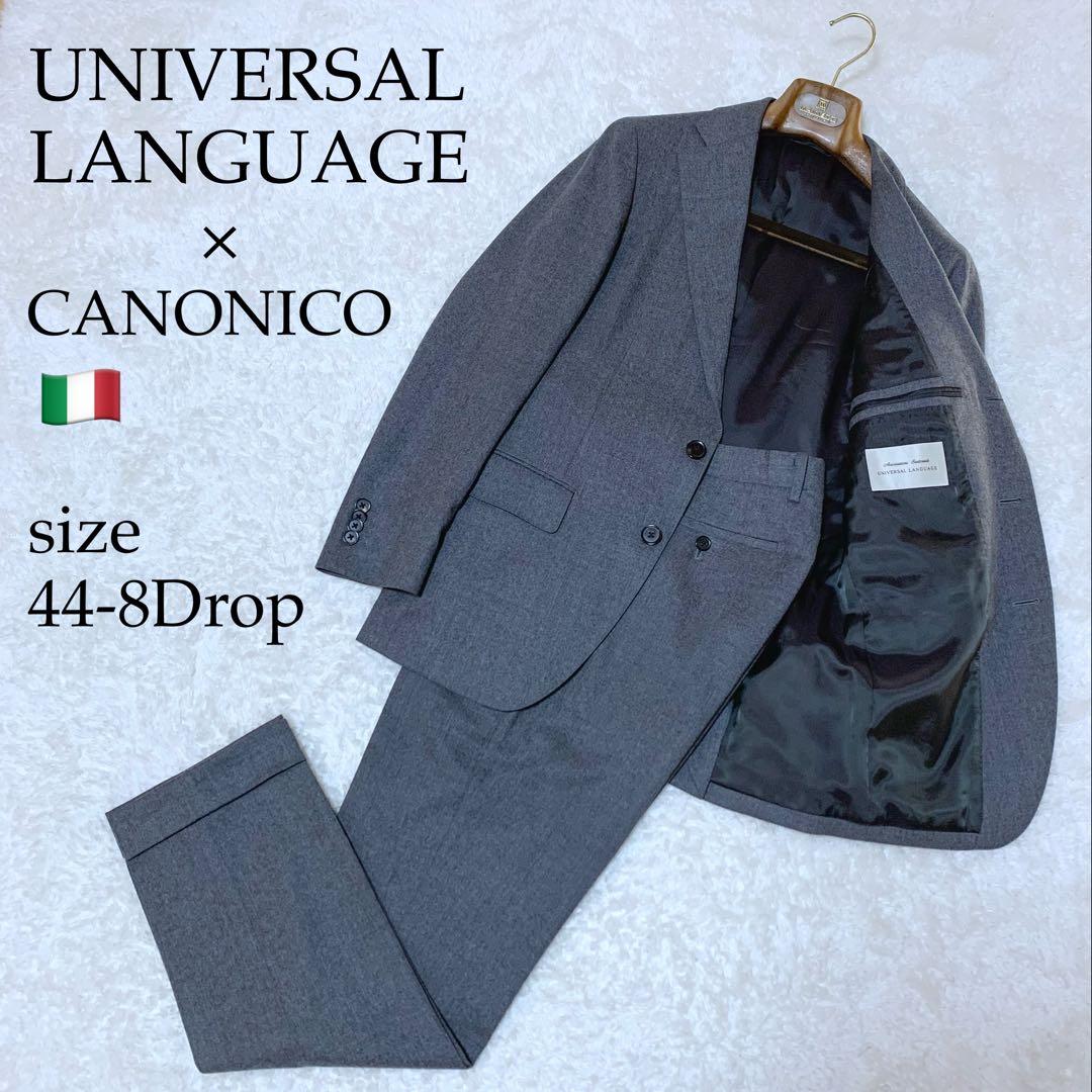 秋冬 ユニバーサルランゲージ ×カノニコ グレーフランネルスーツ 44 美