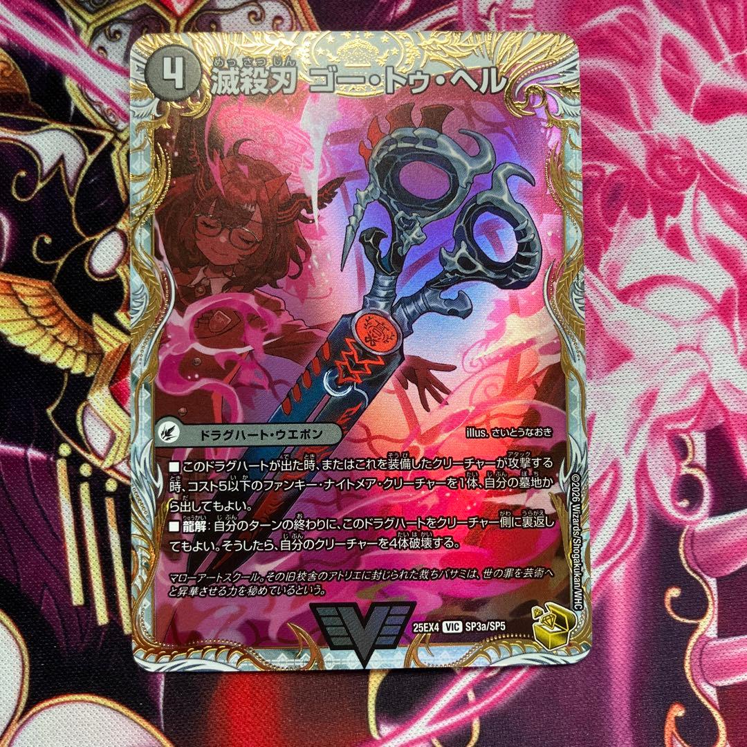 魔壊王デスシラズ/滅殺刃ゴー・トゥ・ヘル 金トレジャー - メルカリ