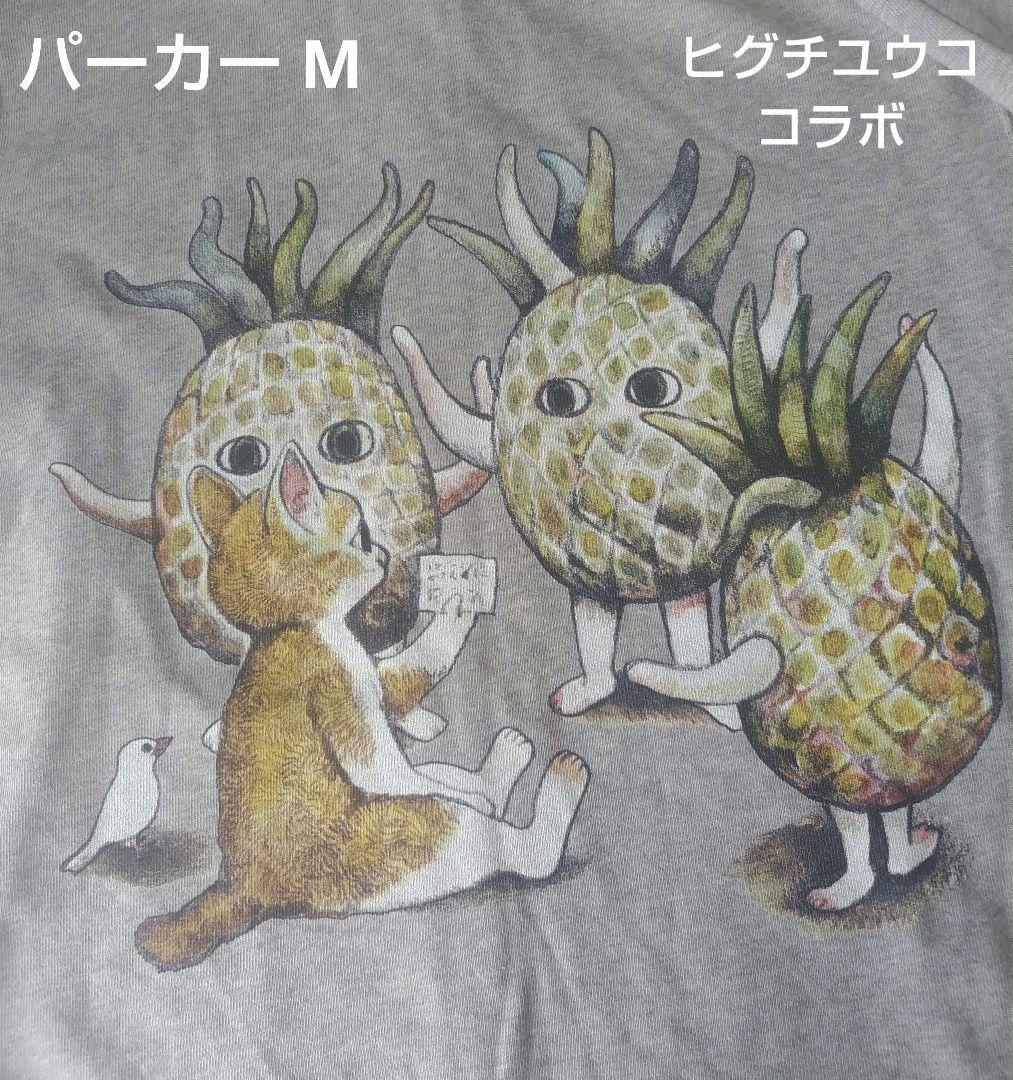 ヒグチユウコ 藤井聡太 将棋 パイナップル星人の使者 パーカー M