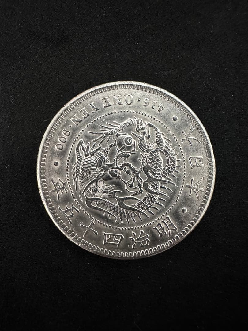 【本物保証】美品 一圓銀貨　明治45年 26.95g