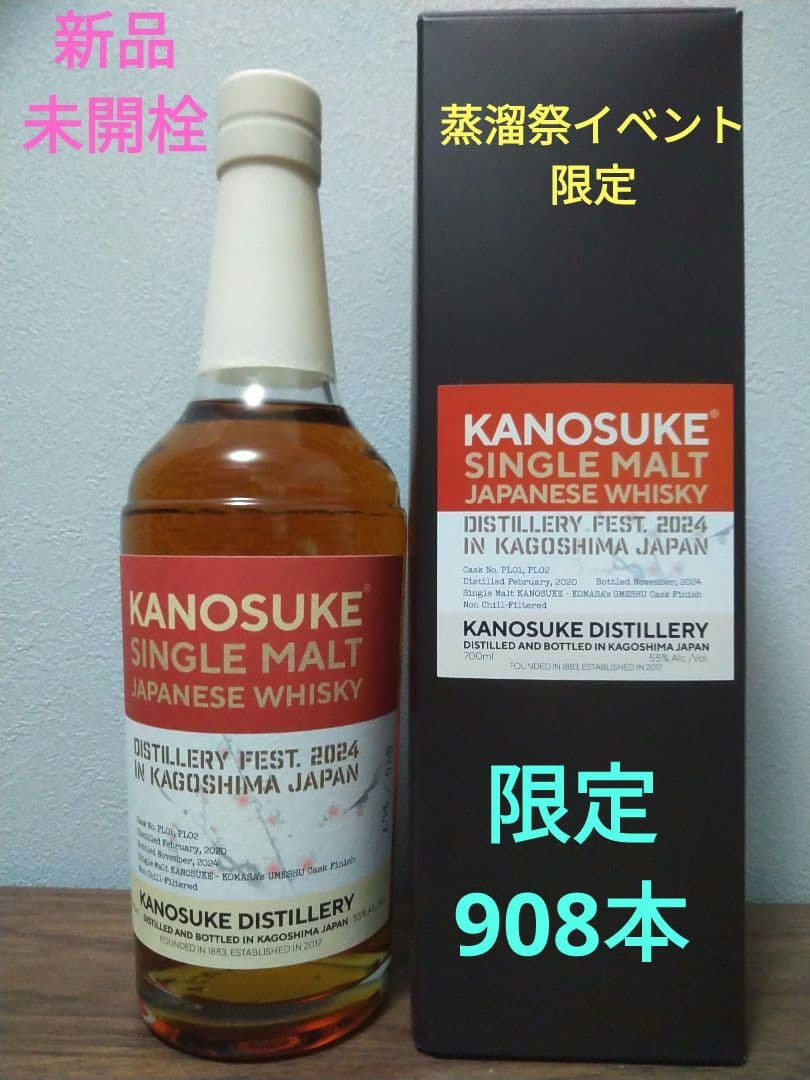 入手困難】嘉之助 KANOSUKE 2024年蒸溜祭 限定 - メルカリ