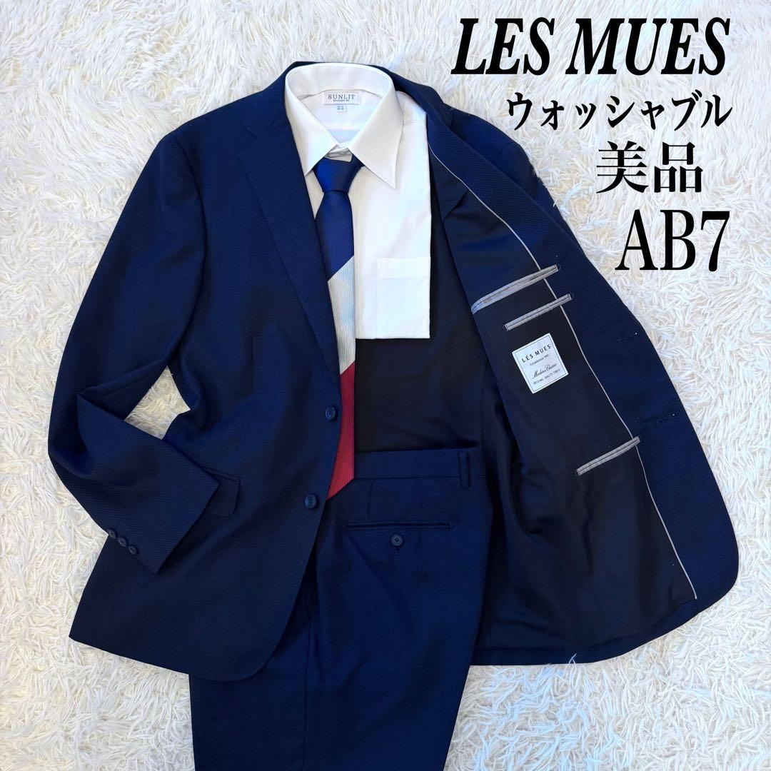 美品】LES MUES デニム調 ウォッシャブル スーツ セットアップ AB7