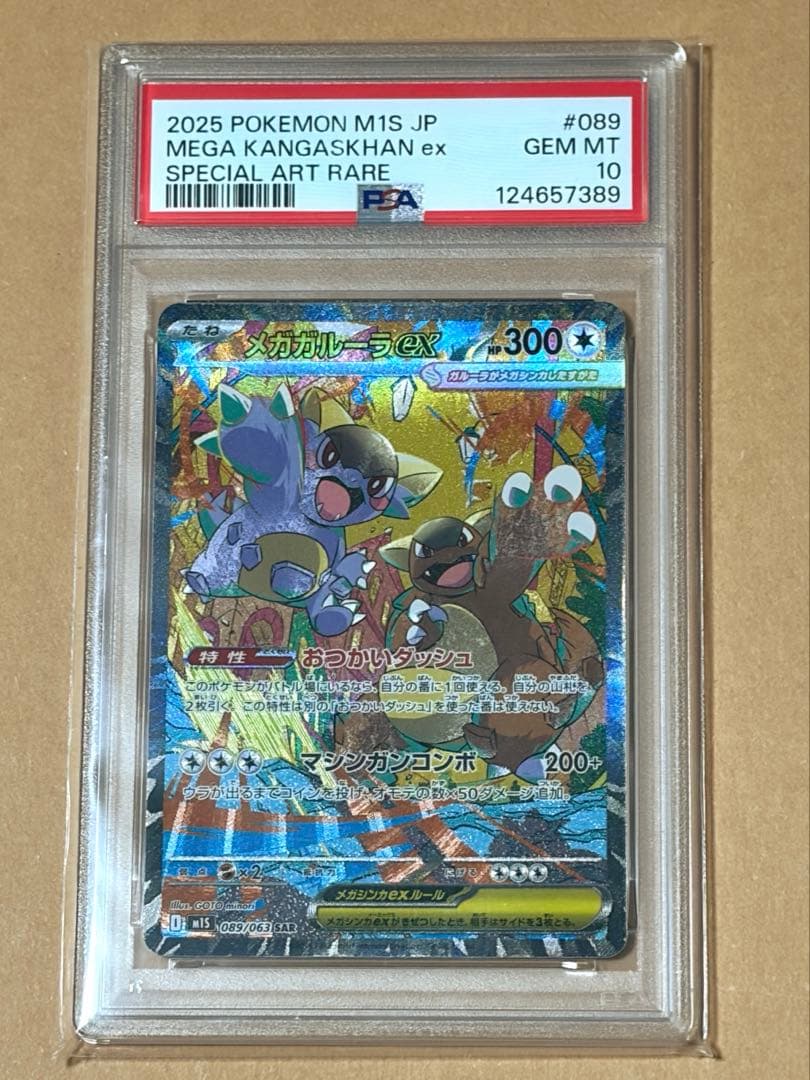 メガガルーラex SAR PSA10 - メルカリ