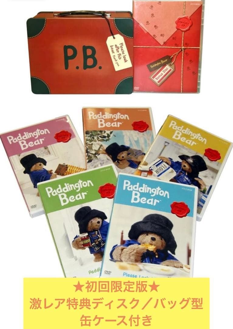 Paddington Bear パディントン ベア DVD BOX初回生産限定盤 Amazon.co.jp: パディントン ベア DVD BOX : DVD