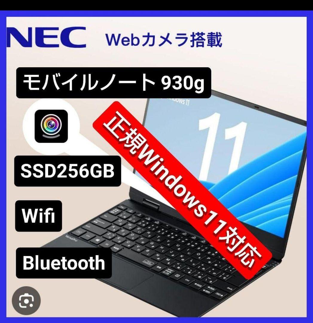 NEC ■ Windows11 正規対応モバイルノート■ NEC モバイルノートPC タッチパネル13.3インチ Windows11 Core i5