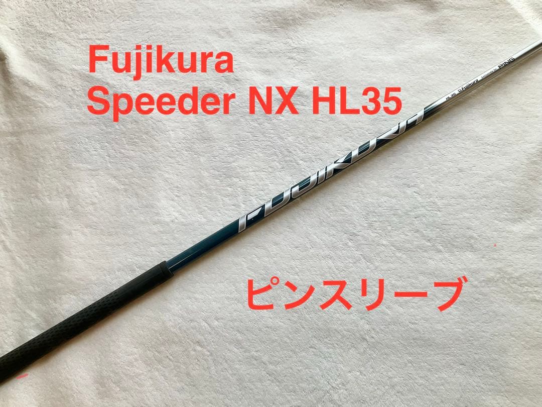 フジクラSpeeder NX HL35（ピンスリーブ）ドライバー用 ピンドライバー用 SPEEDER NX BLACK スリーブ付きシャフト(スリーブ