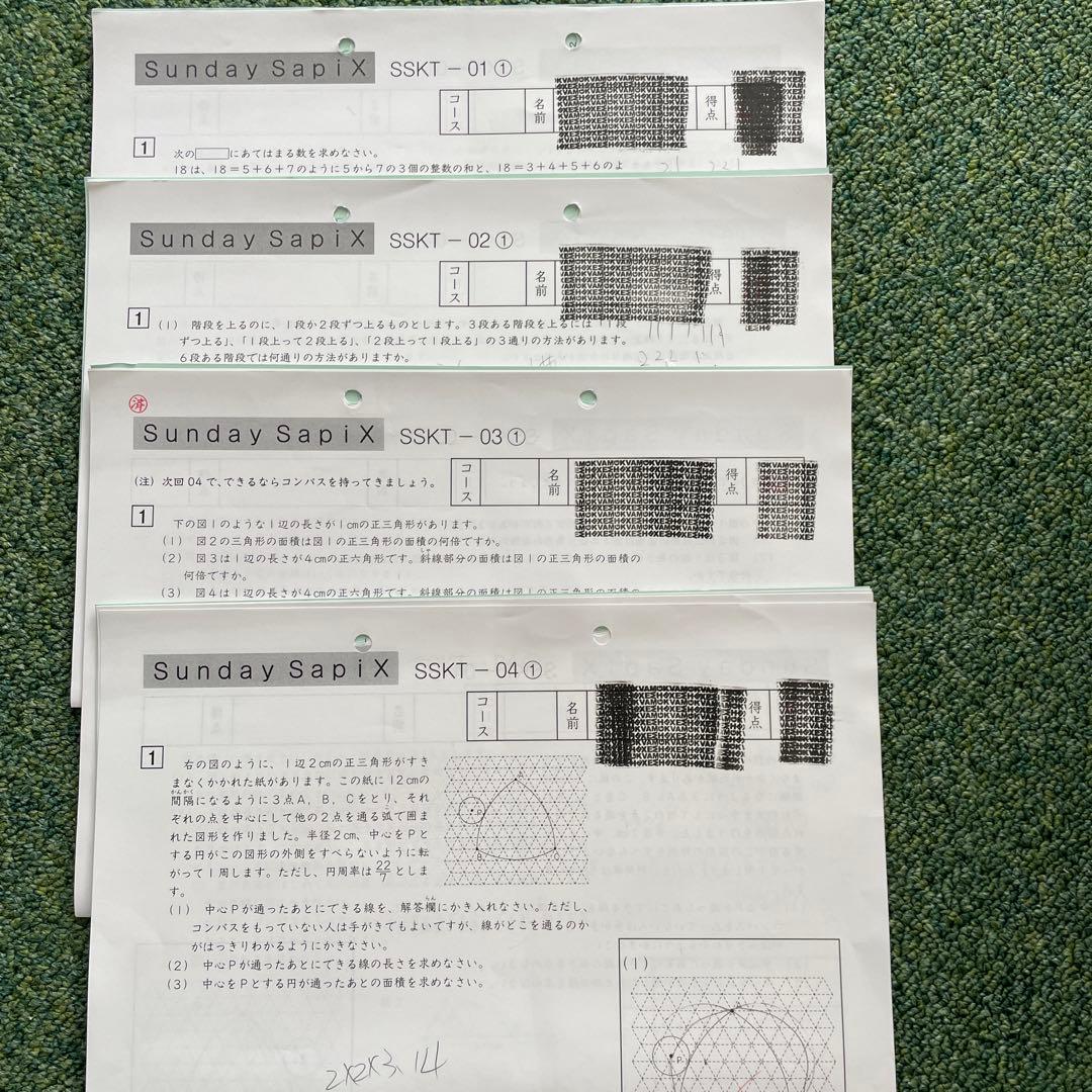 サピックス 6年算数【SS特訓】SSKTプリント ①～⑤ 復習テスト 駒場