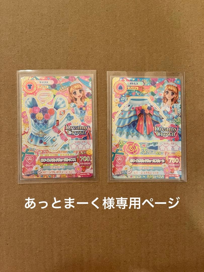 ドリーミークラウン トレーディングカードセット アイカツカード ドリーミークラウンセット - メルカリ