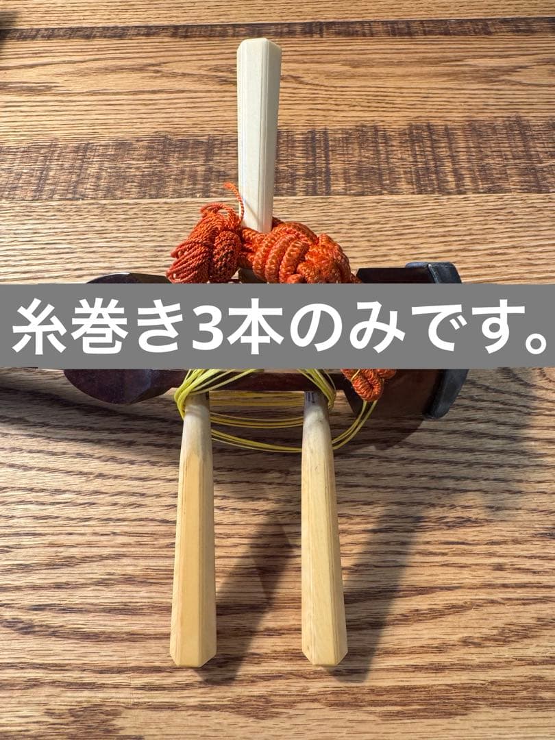 三味線 糸巻き 3本セット 天然素材