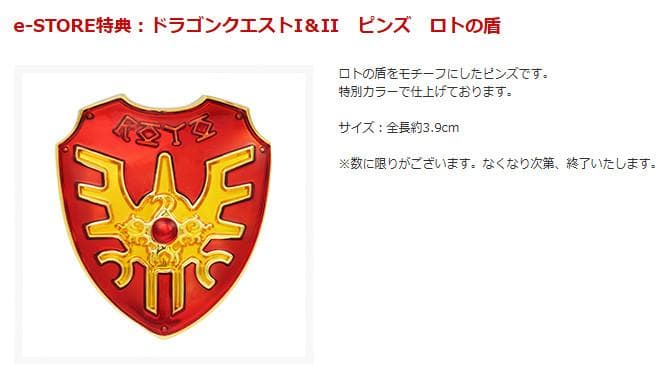 ドラゴンクエストI＆II e-STORE特典 ピンズ ロトの盾 赤 - メルカリ
