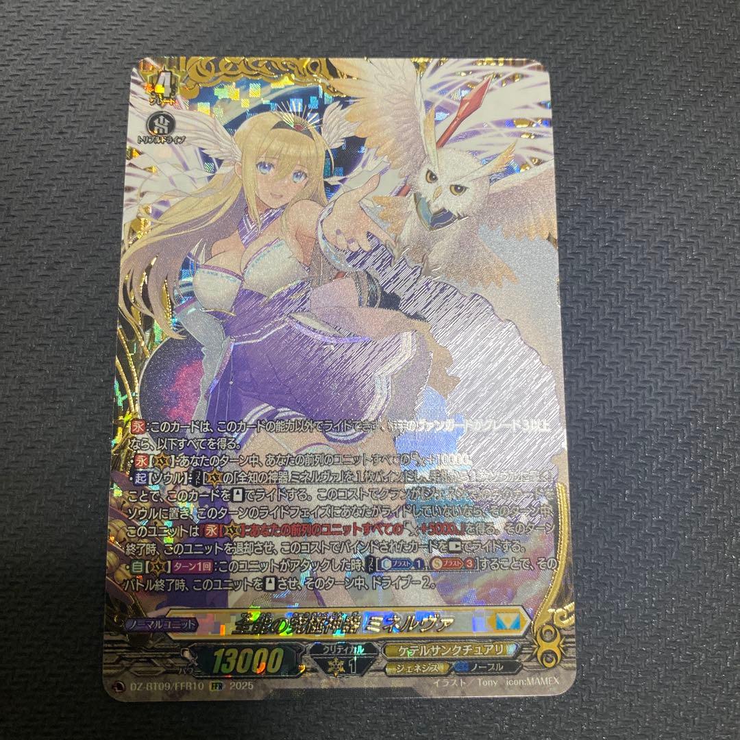 ヴァンガード　全能の究極神器　ミネルヴァ　FFR 全能の究極神器ミネルヴァ【FFR】{DZ-BT09/FFR10}《ケテル