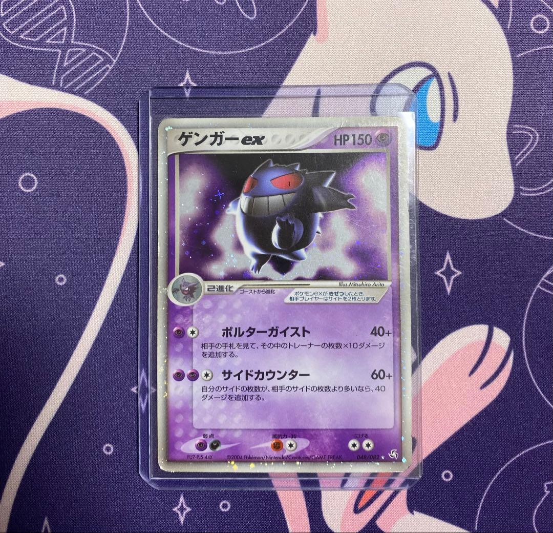 ゲンガーex ☆ 拡張パック 伝説の飛翔 048/082 - メルカリ
