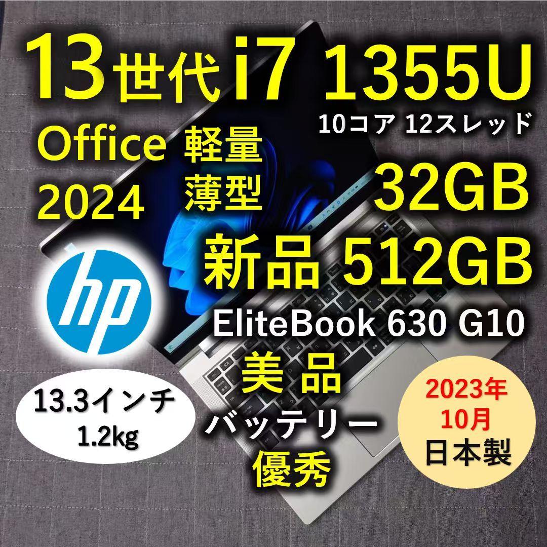 2023年10月 日本製 美品 HP 爆速 13世代i7 32GB 新512GB - メルカリ