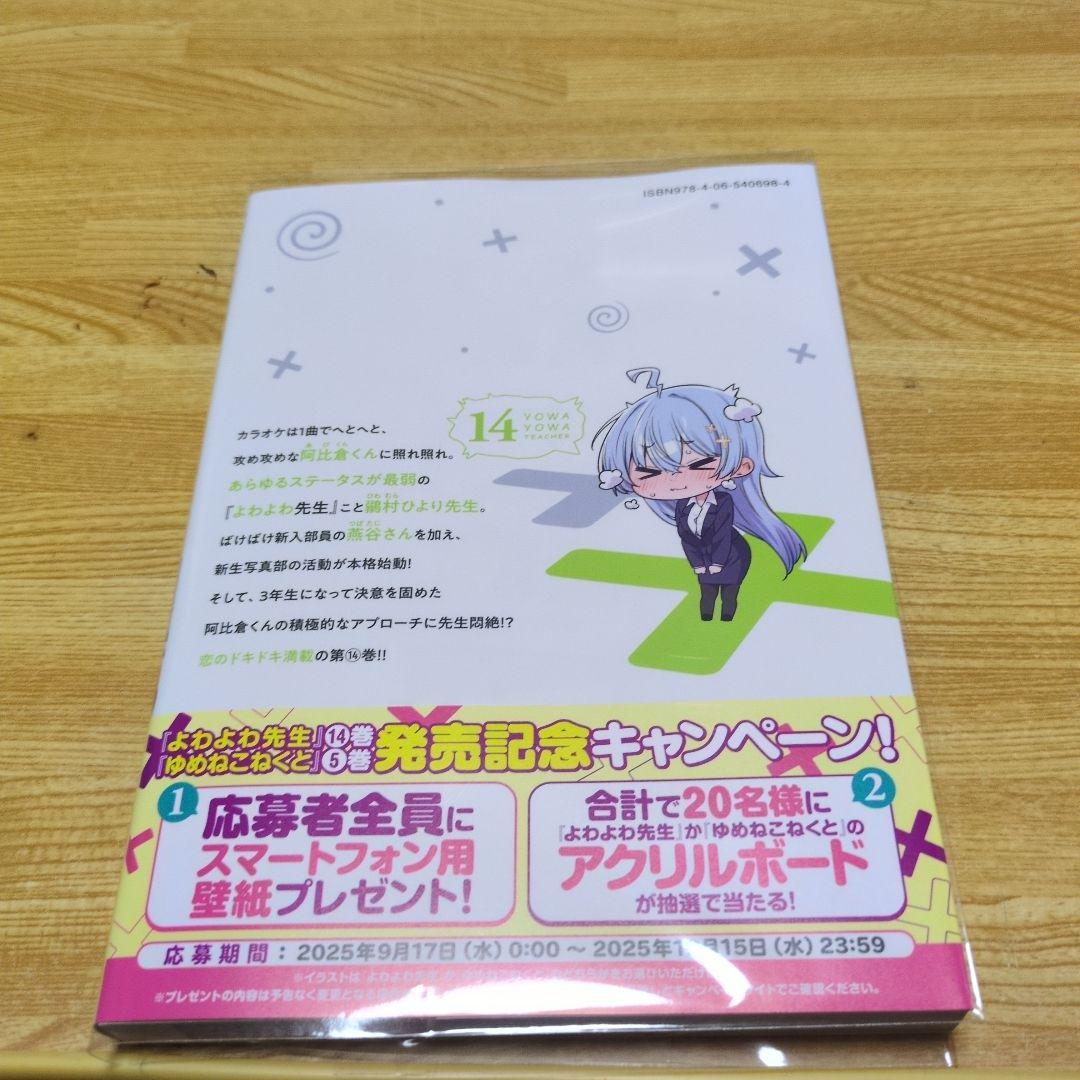 よわよわ先生14巻 - メルカリ