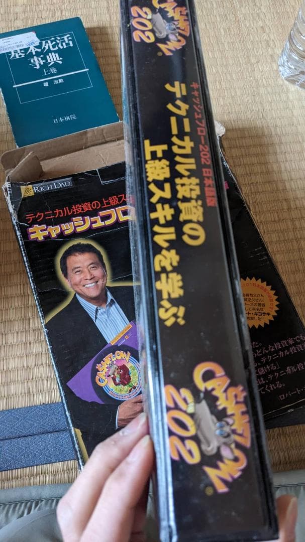 キャッシュフロー202 日本語版 - メルカリ