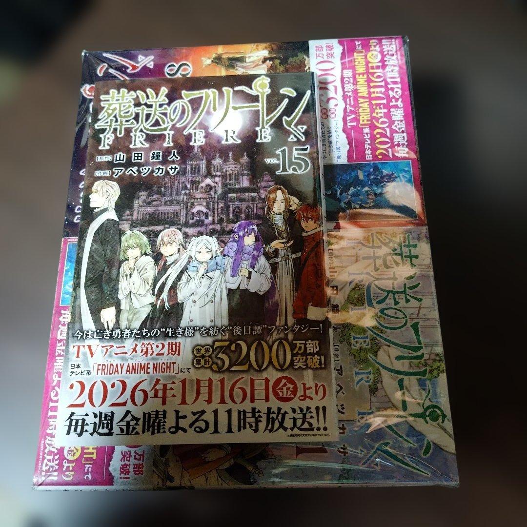 葬送のフリーレン 1巻～15巻（最新）コミック全巻セット 【 新品 】 葬送のフリーレン 1巻〜15巻 コミック全巻セット（新品） : 三省堂書店