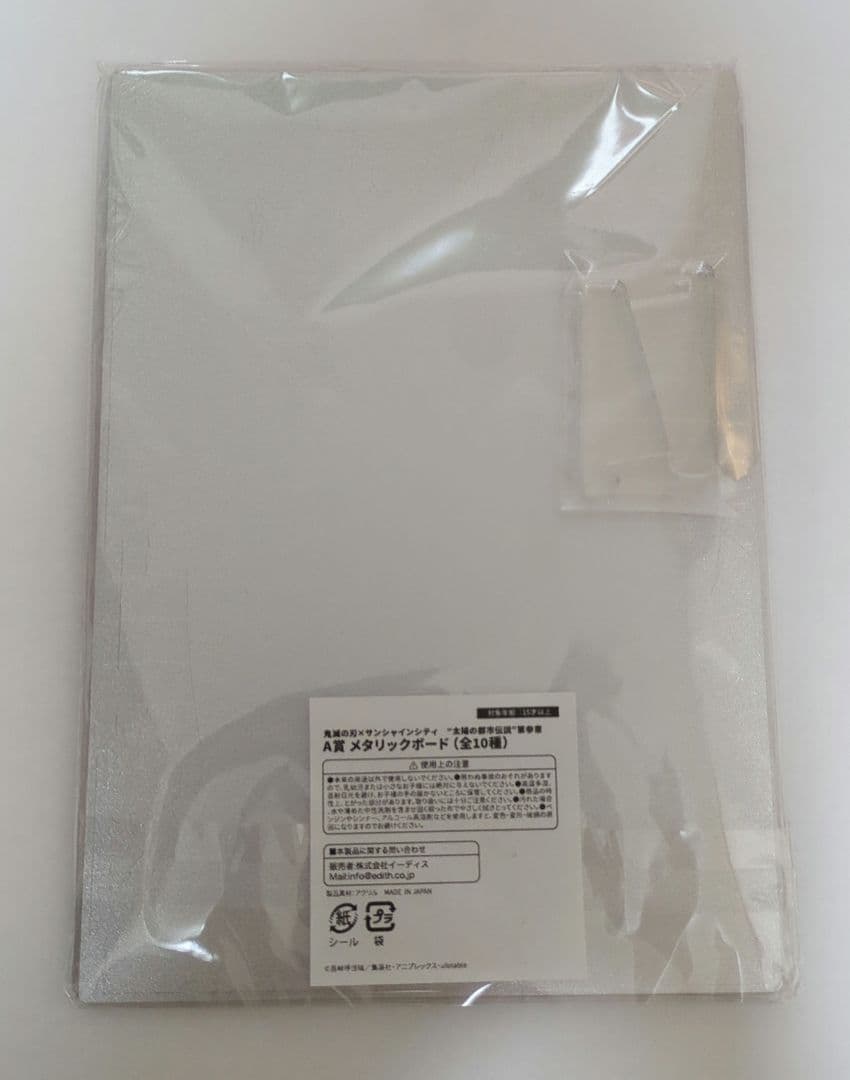 鬼滅の刃✕サンシャインシティ 不死川実弥 メタリックボード - メルカリ